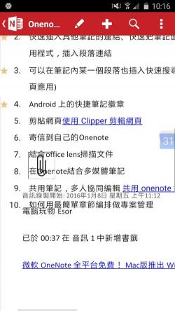 Microsoft OneNote：自由形式信息获取与多用户协作的强大工具