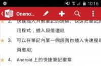 Microsoft OneNote：自由形式信息获取与多用户协作的强大工具