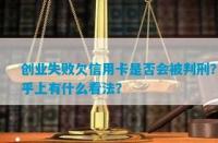 中原消费金融逾期会上征信吗？了解这些后果，避免信用受损