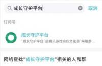 解除qq游戏防沉迷：如何操作步骤介绍