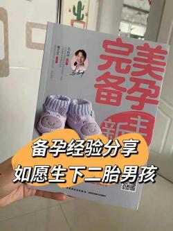 想生男孩？这些备孕“秘诀”你需要了解（但别全信哦！）