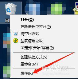 Win10系统下隐藏回收站的方法