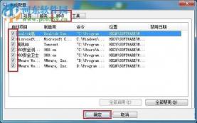 Win7系统下打开Msconfig.exe的方法和注意事项