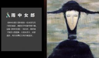 《雨中女郎》：一幅让人心惊胆颤的神秘画作