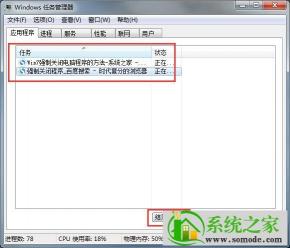 Win7系统打开任务管理器命令的四种方法