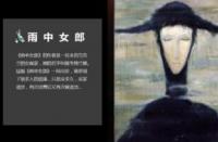 《雨中女郎》：一幅让人心惊胆颤的神秘画作