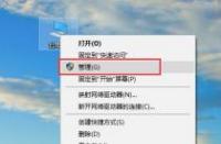 Win10开始菜单无反应解决方法