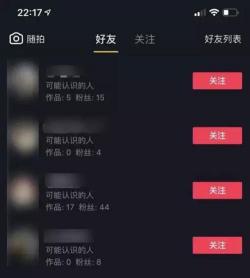 抖音如何查看‘可能认识的人’？一探究竟！