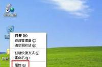 找回Windows XP回收站图标的五种方法