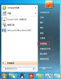 Win7系统下如何关闭烦人的用户账户控制设置