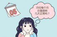 女生月经推迟的原因：揭秘背后的6大因素，助你守护生理健康！