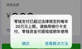 微信限额怎么解除：限额规定及应对方法详解