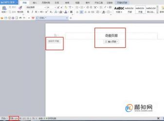 如何轻松设置WPS文档中不同的页眉