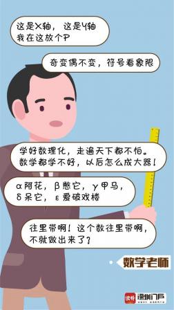 重温学生时代：教师们的经典口头禅与回忆