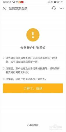 京东金条怎么关闭？操作步骤与潜在影响详解