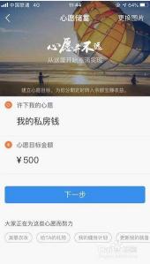 心愿储蓄终止后钱退哪？支付宝操作指南来了