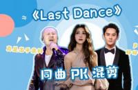 《Last Dance》：英文视角下的离别之舞，触动心弦的终曲