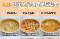 4月宝宝辅食大揭秘：这些食物易消化又营养，助力宝宝健康成长！