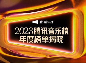 经典永传唱：华语乐坛最受欢迎的十大歌曲盘点