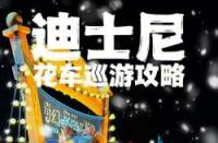 上海迪士尼乐园门票价全解析：从370元到499元，如何选择最省钱的购票策略？