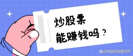 1000元炒股能赚钱吗？新手投资实战指南