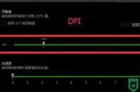 鼠标DPI：准确解释其含义与影响