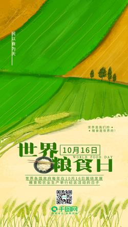 世界粮食日是每年的阳历10月16日