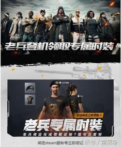 pubg激活码领取指南：绝地求生国服预约与老兵登机计划详解