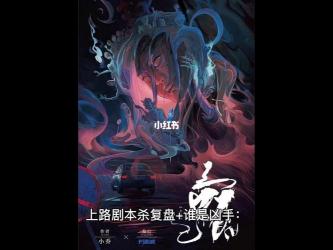 《谁是凶手》：一部充满悬疑和神秘的原创剧本作品