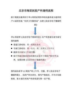 怀孕建档全攻略：了解建档流程，确保母婴健康