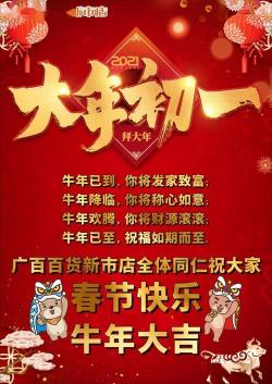 牛年祝福语简短温馨：满满祝福，喜迎新春