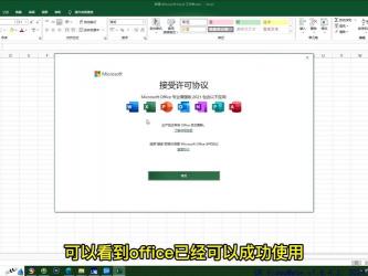 Office365激活指南：免费激活码及激活教程详解