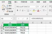 Excel中isnumber函数的使用方法：轻松检测数据是否为数字
