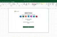 Office365激活指南：免费激活码及激活教程详解