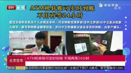 ATM机跨行转账：24小时后到账，了解操作指南与注意事项