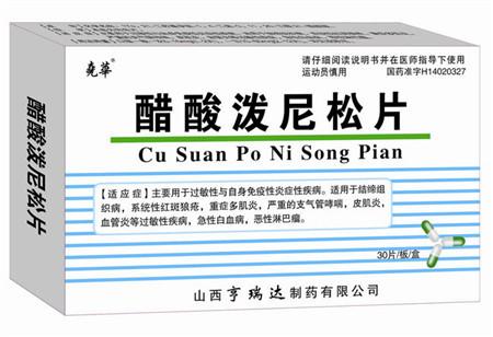 醋酸泼尼松：了解这种免疫系统疾病治疗药物的副作用与注意事项