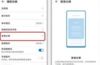 华为分屏功能怎么使用？轻松掌握分屏操作技巧！