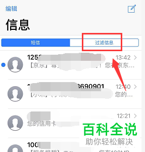 iPhone苹果手机必备：短信屏蔽软件使用教程