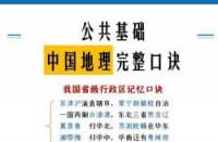 34个省会简称顺口溜：轻松记忆中国省份