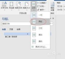 Word 2010教程：如何设置页码从任意页开始