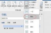 Word 2010教程：如何设置页码从任意页开始