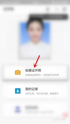 手机轻松拍一寸照：支付宝证件照随拍功能详解