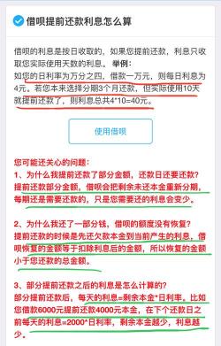 e招贷利息解析：分期手续费与随时还款利息详解