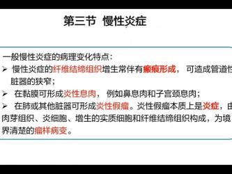 肉芽肿性炎：了解炎症细胞的作用与防治之道