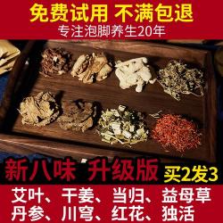 用什么泡脚可以活血化瘀？生姜、艾叶、红花等药材助你轻松养生