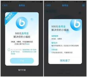 备用金用5次即有机会开通借呗：如何正确操作提高成功率