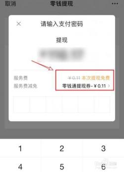 微信提现怎样才不收费：揭秘免费提现的两种方法