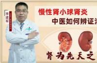 肾小球肾炎治疗：全面了解治疗方案，守护肾脏健康