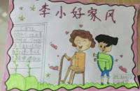 小学生家风家训怎么写：简单易懂的家风传承之道