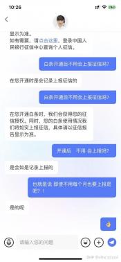 京东白条激活指南：需要多少信用分及满足哪些条件